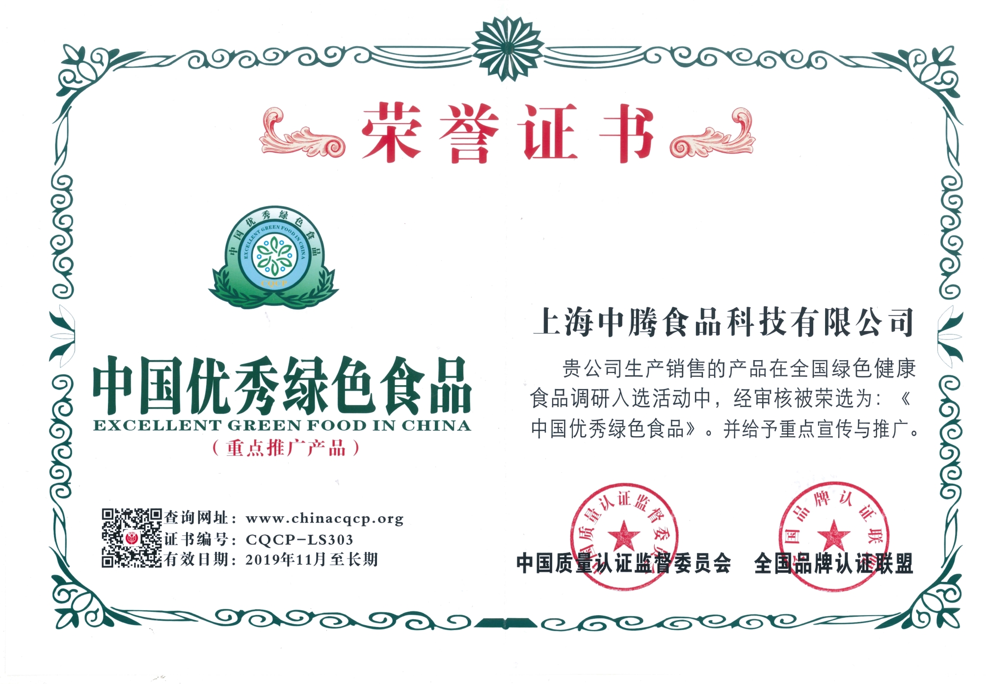 荣誉资质